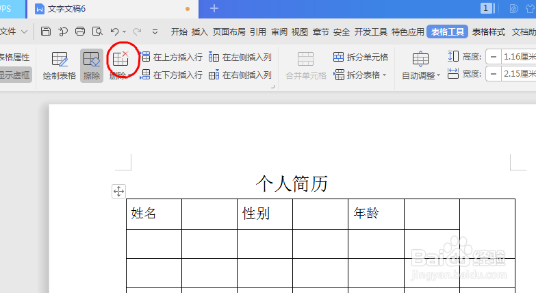 怎样用word2007制作个人简历表？