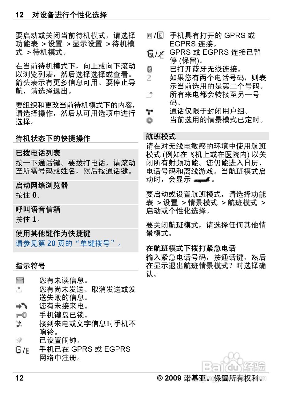 诺基亚Nokia 6600i手机使用说明书:[2]