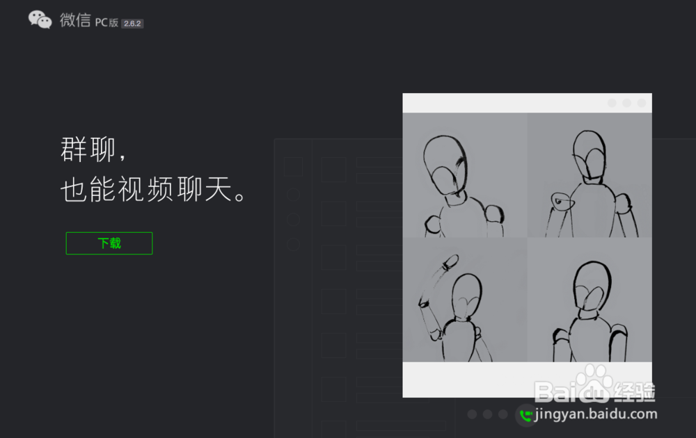 Mac版微信如何设置发送消息快捷键