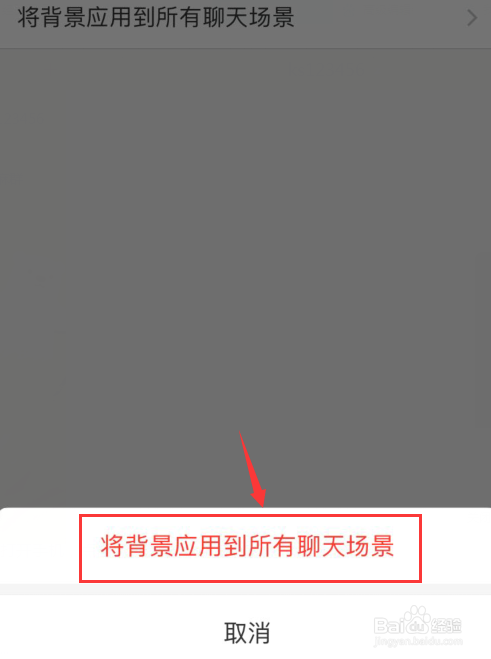 支付宝里面如何将背景应用到所有聊天场景