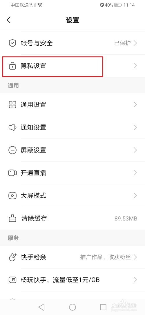 快手怎么不让别人看到我的收藏