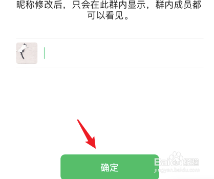 怎样改微信群里的昵称和名字