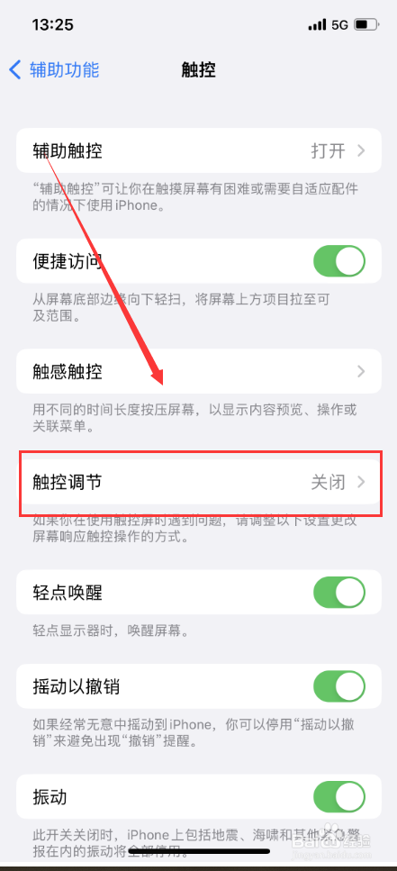 手机触屏不灵了怎么解决