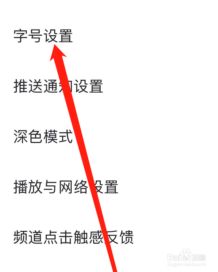 懂车帝如何进行字号设置