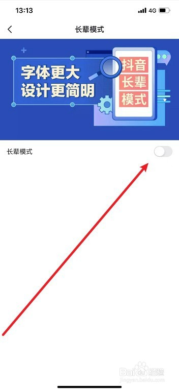 抖音怎么开启长辈模式