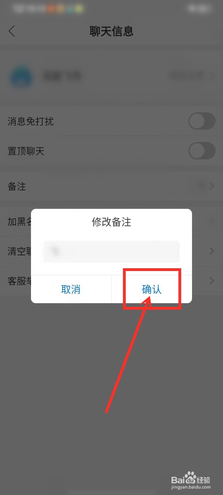 猎游app怎么修改好友备注信息