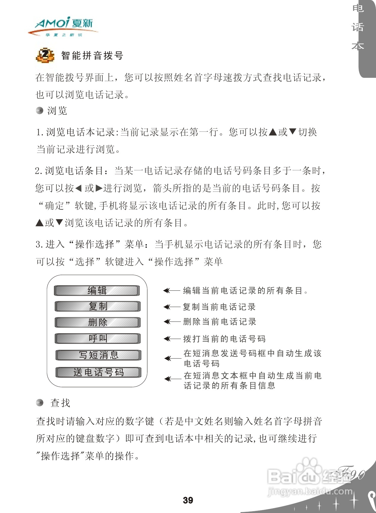 厦新F90手机使用说明书:[5]