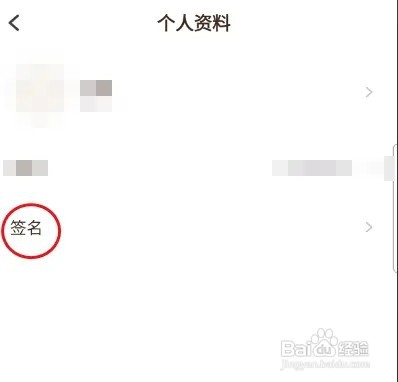 路口社区签名如何修改