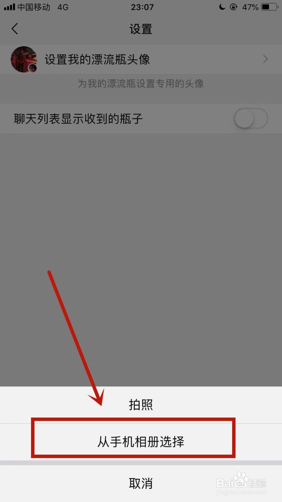 微信如何修改漂流瓶头像