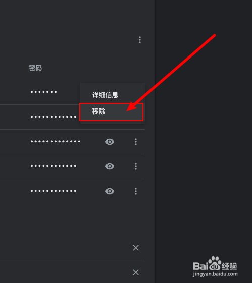 谷歌浏览器如何删除指定网站保存的帐户密码?