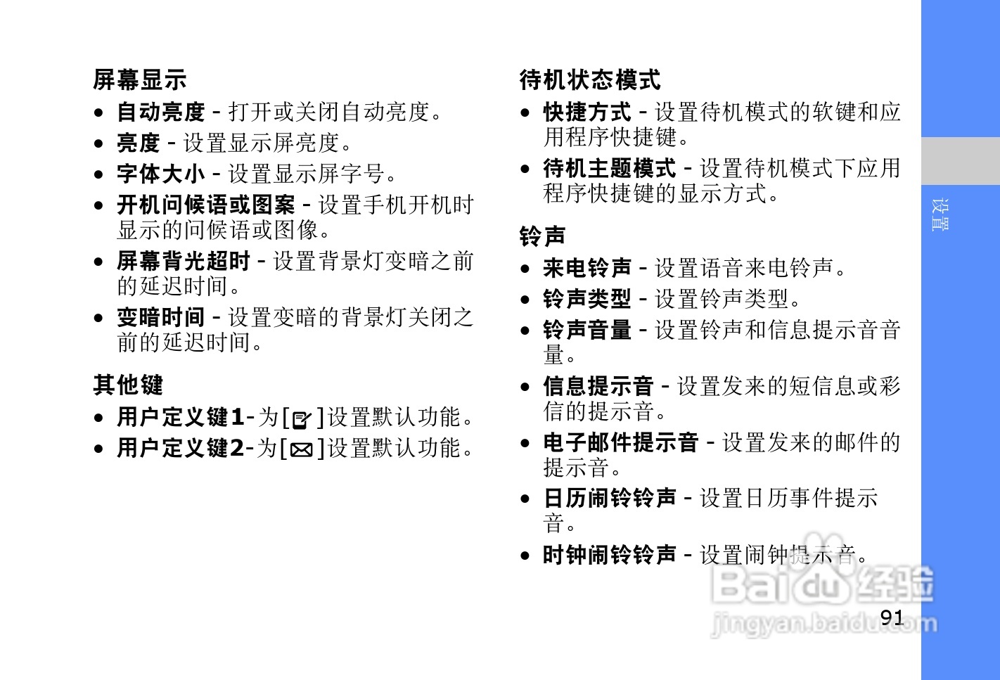 三星SGH-L878E手机使用说明书:[10]