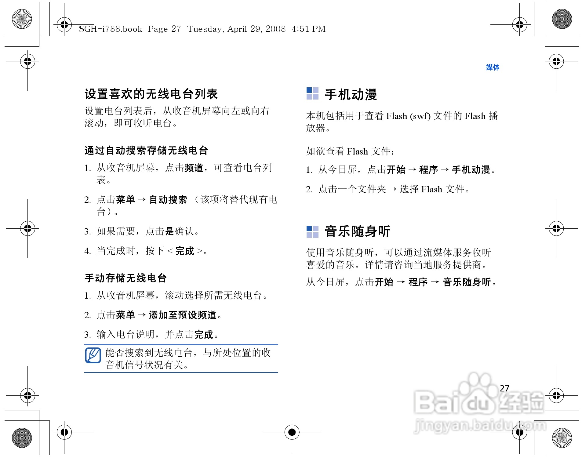 三星SGH-i788手机使用说明书:[3]