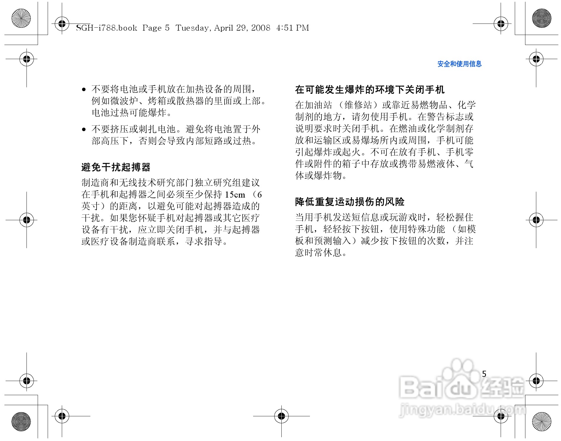 三星SGH-i788手机使用说明书:[1]