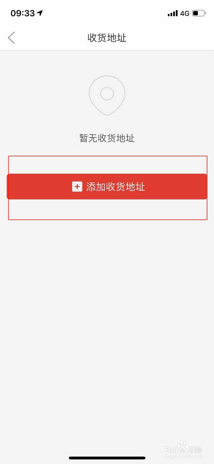 拼多多如何添加收货地址