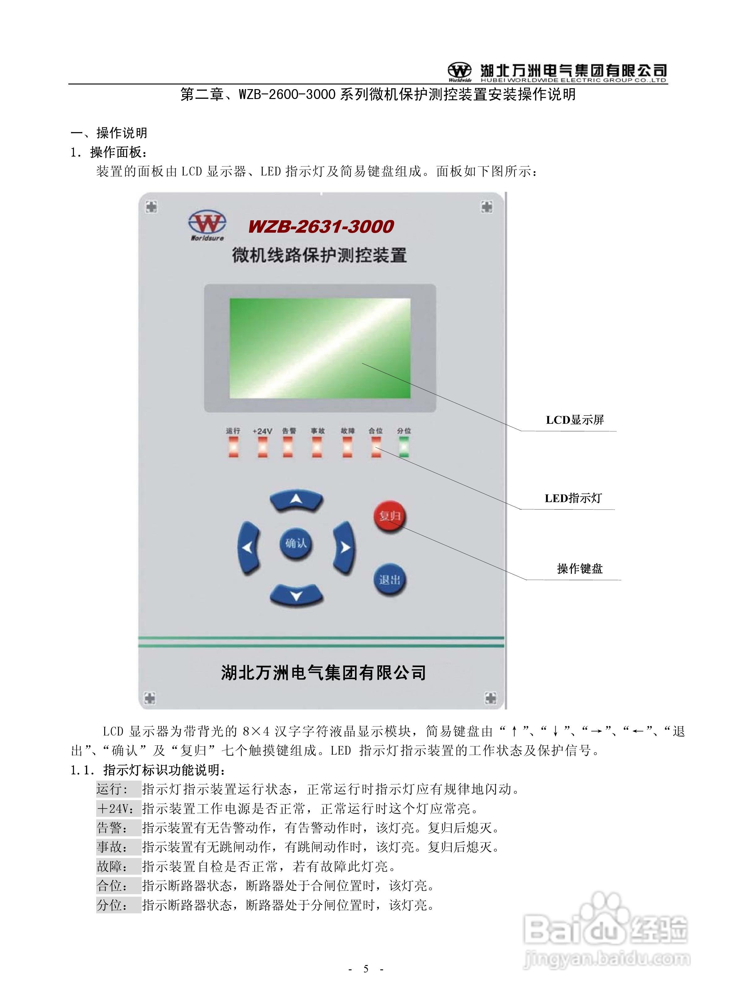 万洲WZB-2671A-3000微机母线绝缘监察保护装置使用说明:[1]