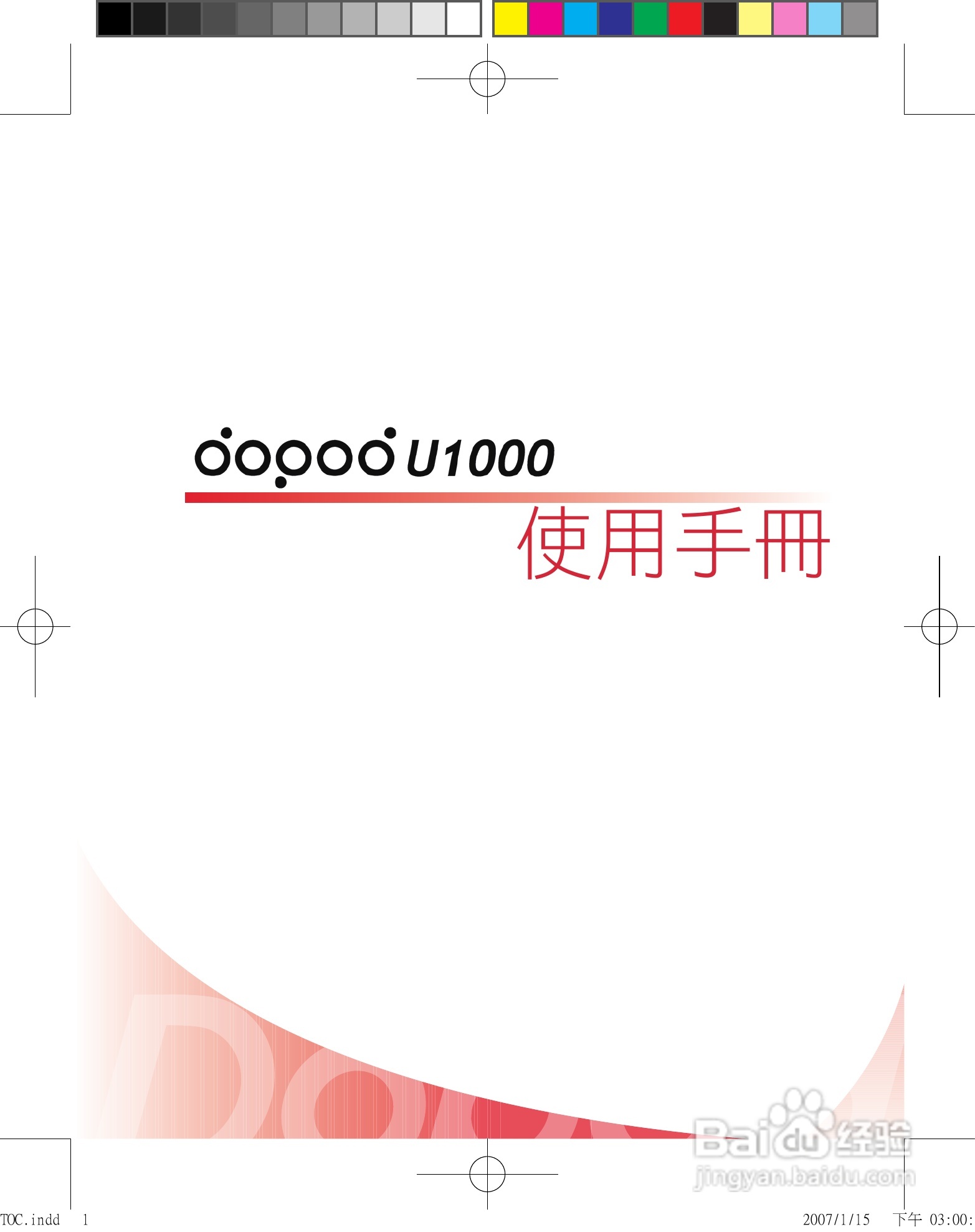 多普达u1000手机使用说明书:[1]