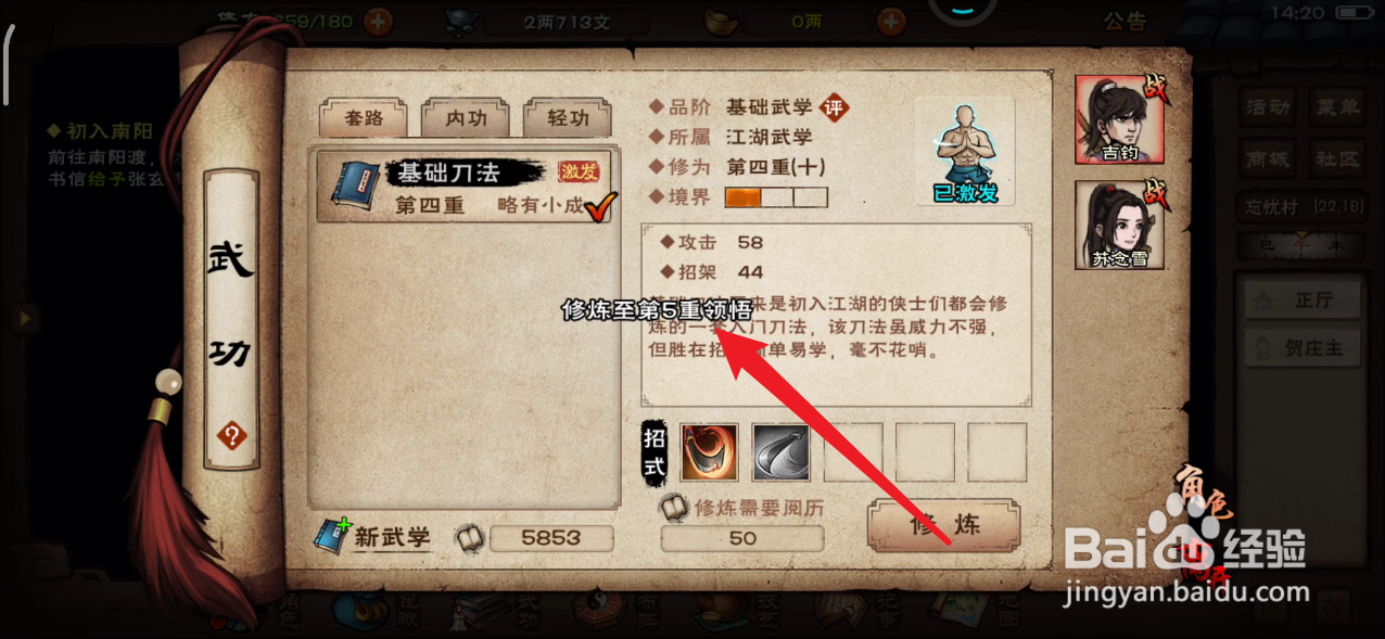 烟雨江湖在哪里查看解锁招式的条件
