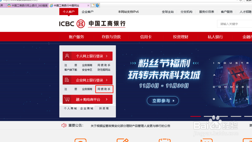 工商银行对账如何操作