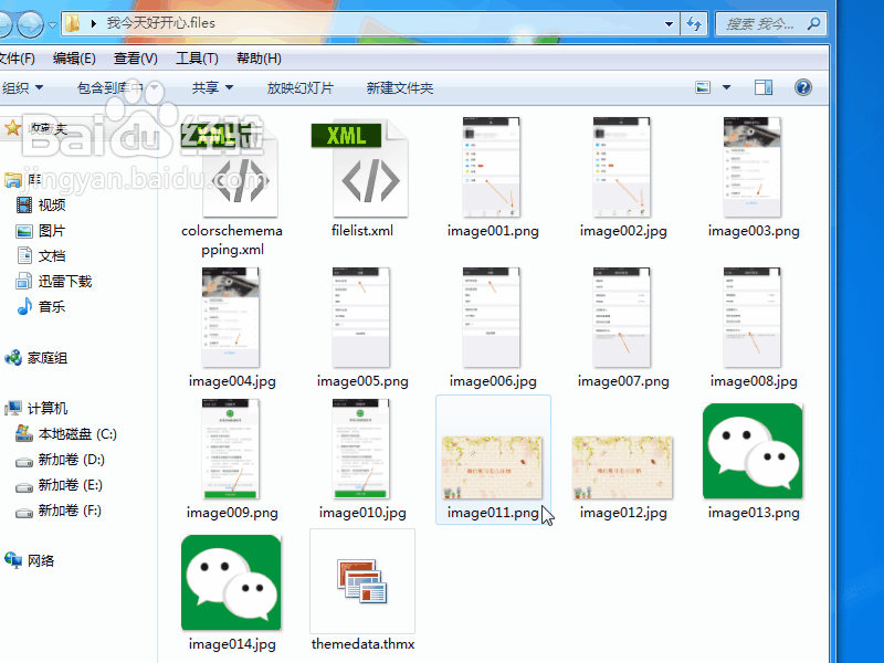 word 2007如何批量导出文档中大量图片