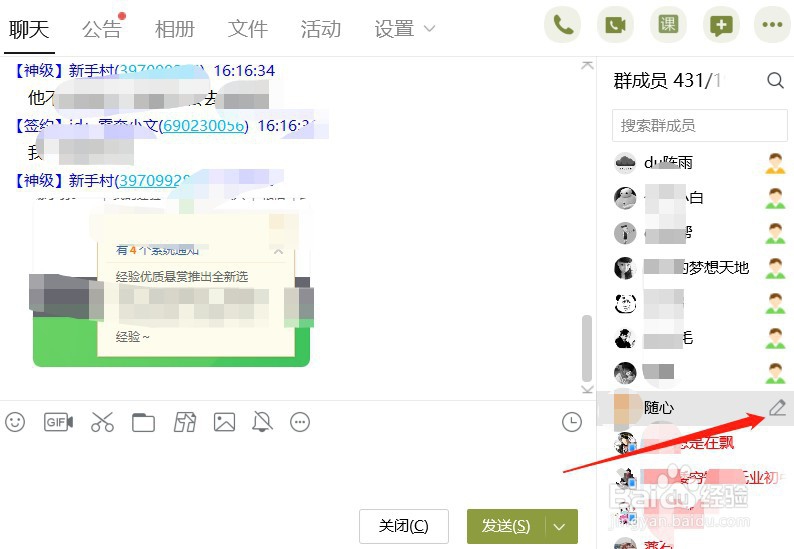 电脑版QQ如何修改群昵称