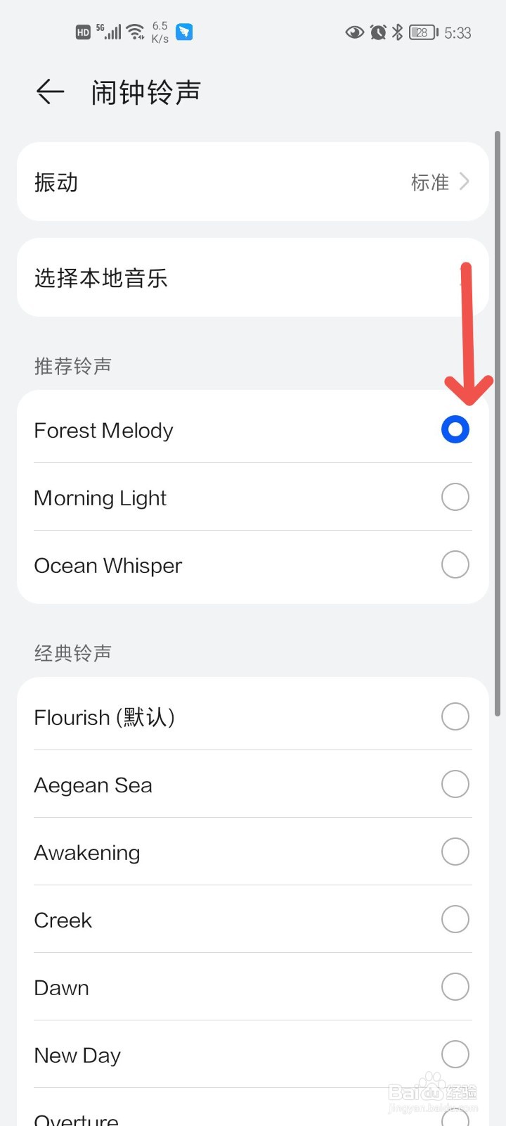 设闹钟铃声怎么设置