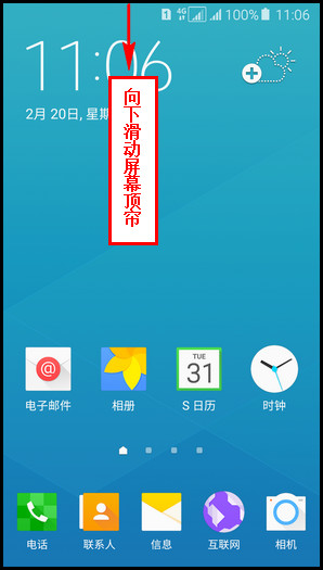Samsung Galaxy A5(2016) SM-A5108(5.1.1)如何调整通知面板图标位置?