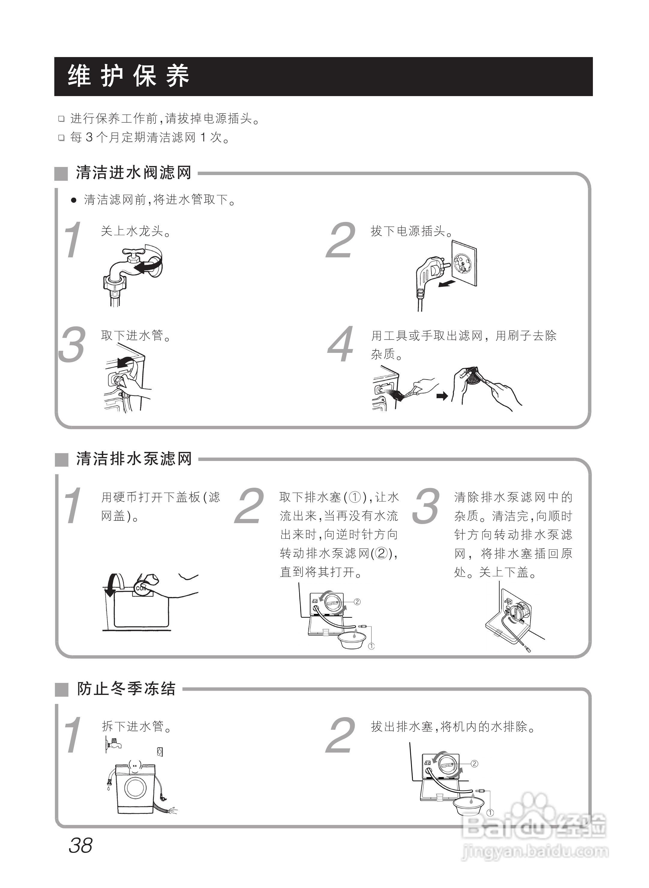 LG WD-12476RD洗衣机使用说明书:[4]