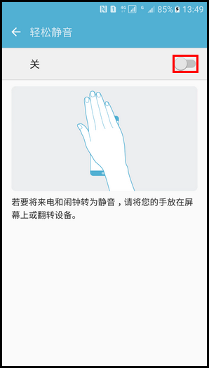 Samsung Galaxy S7 SM-G9308(6.0.1)如何开启轻松静音功能?