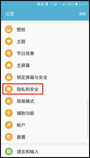Samsung Galaxy S7 SM-G9308(6.0.1)如何退出私密模式?