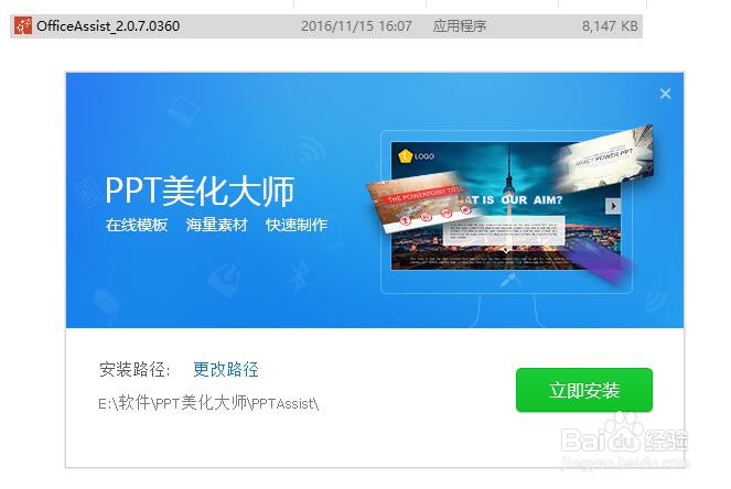 PPT神器--PPT美化大师下载、使用方法