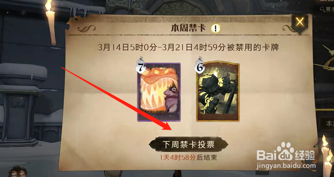哈利波特魔法觉醒怎么给下周禁卡投票