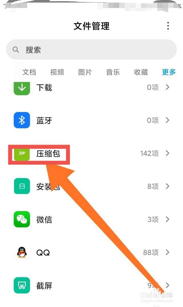 手机解压文件在哪里找