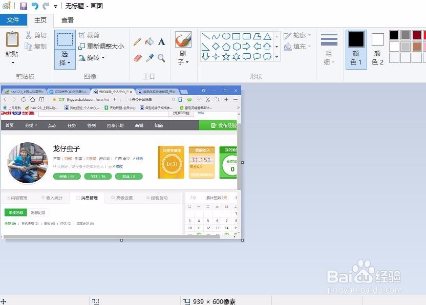 电脑怎样快速截屏