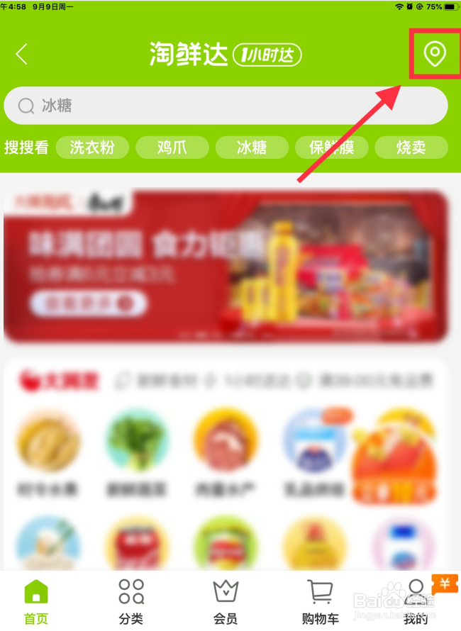 淘宝的淘鲜达在哪里