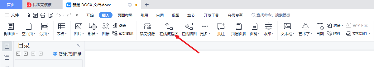 如何用wps文字绘制一个“比赛报名流程图”