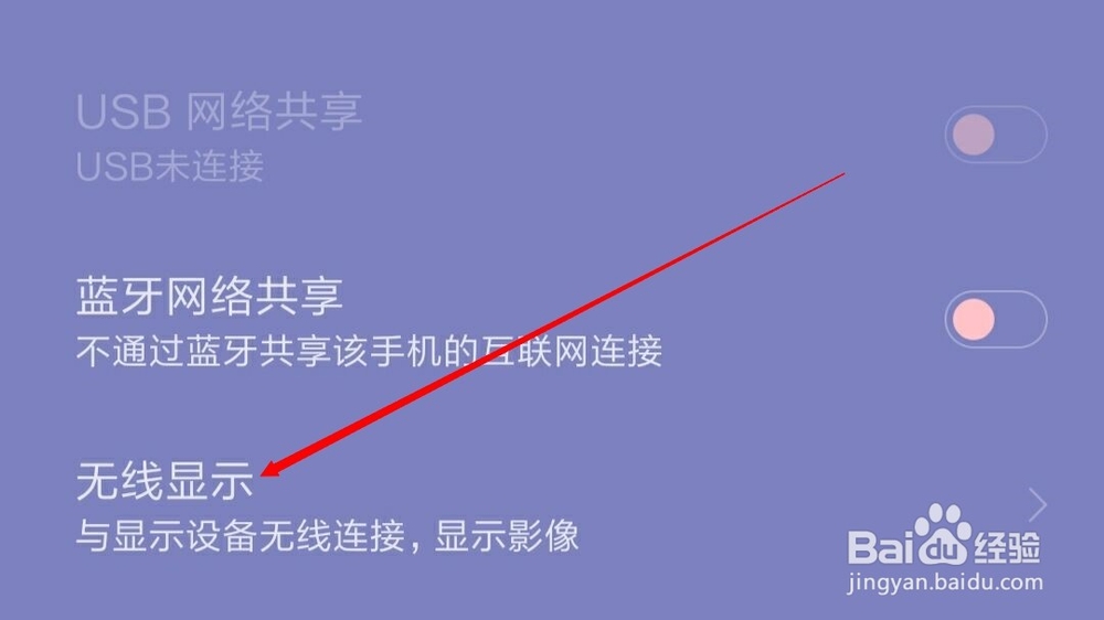 百度网盘投屏找不到设备