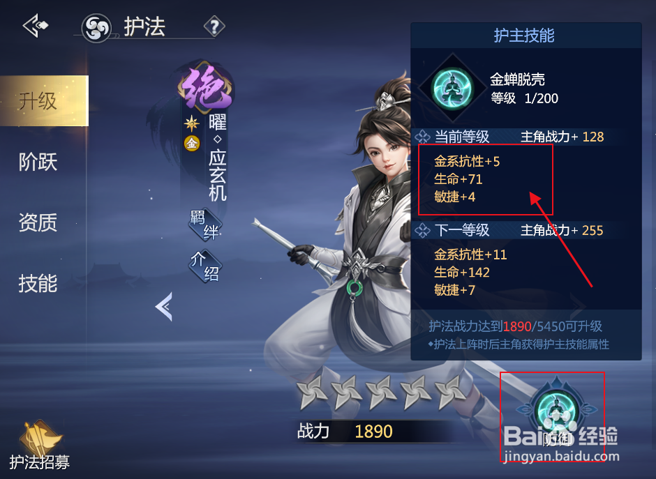 剑侠世界3曜.应玄机（绝）金蝉脱壳技能加属性