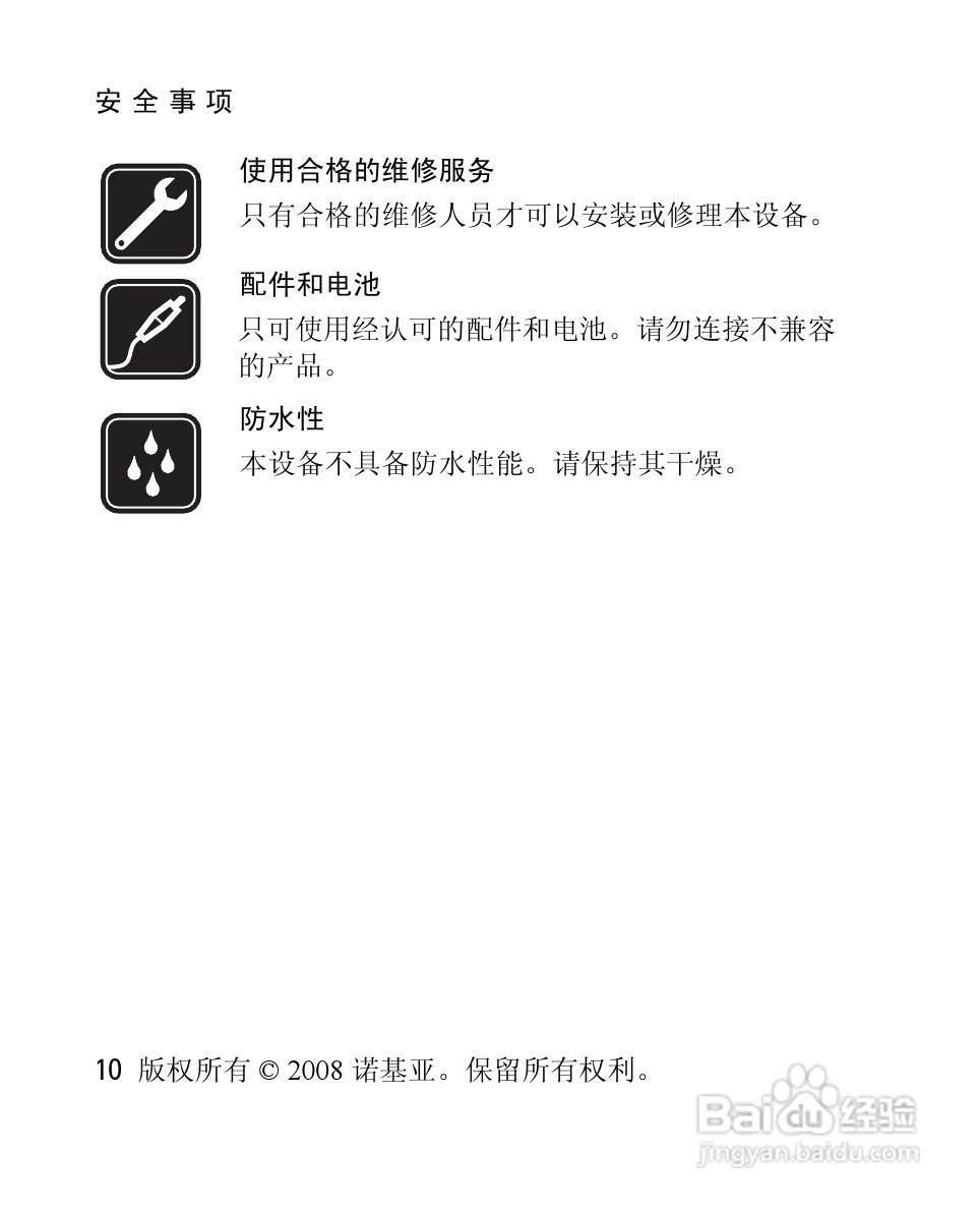 诺基亚Nokia 3120手机使用说明书:[1]