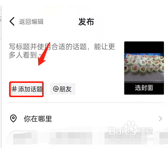 抖音发布图文种草方法介绍