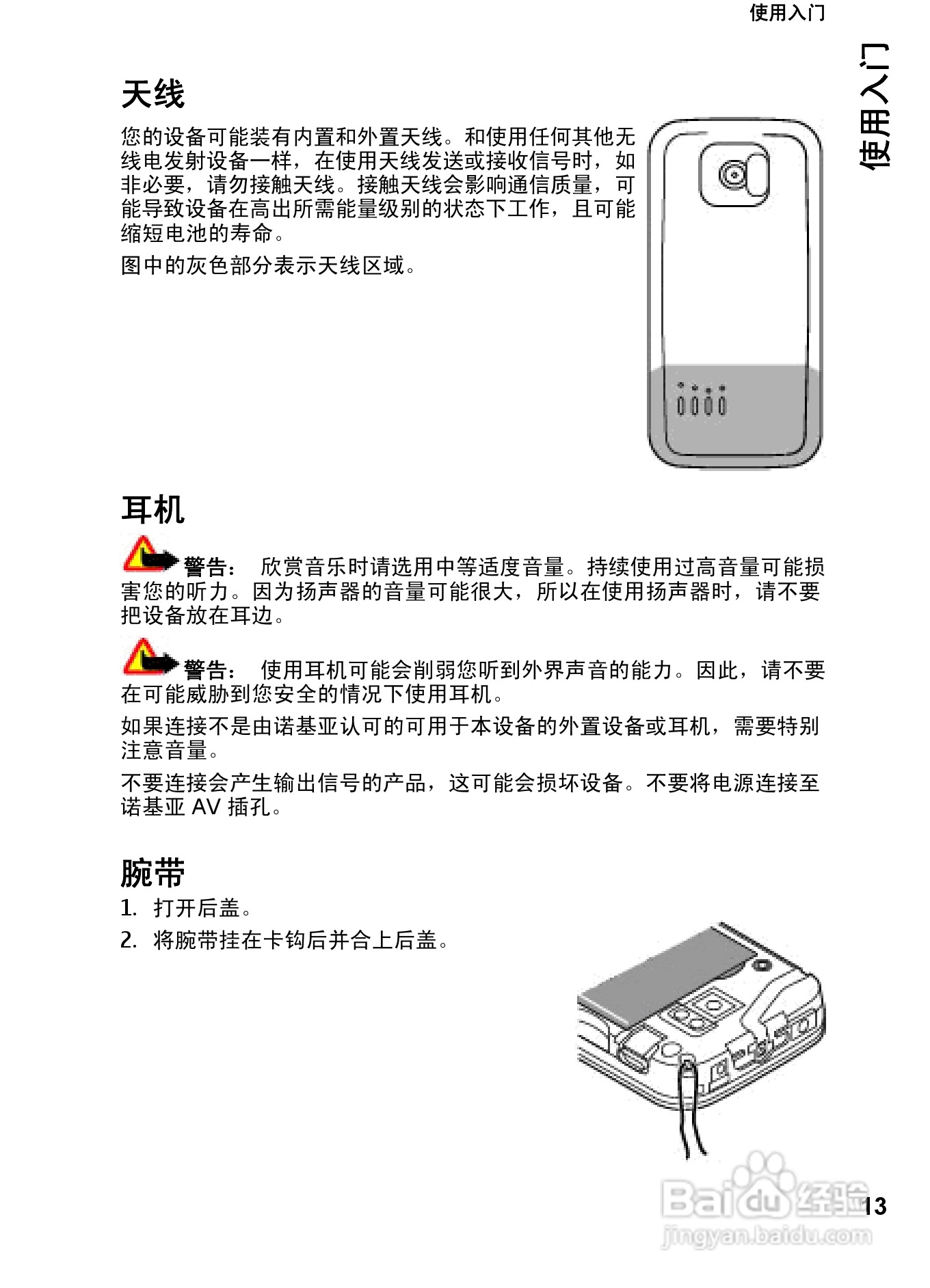 诺基亚Nokia 7610手机使用说明书:[2]