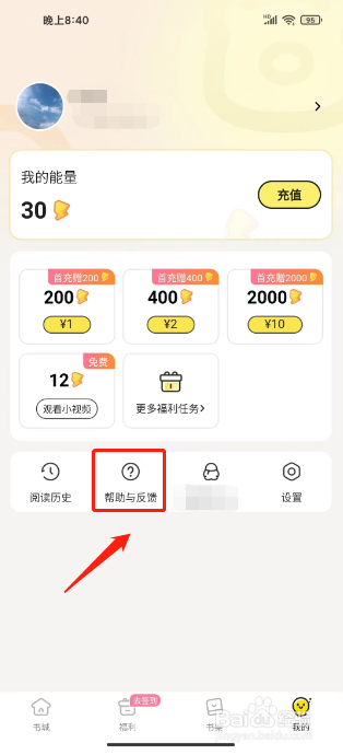 点点穿书怎么提交意见反馈