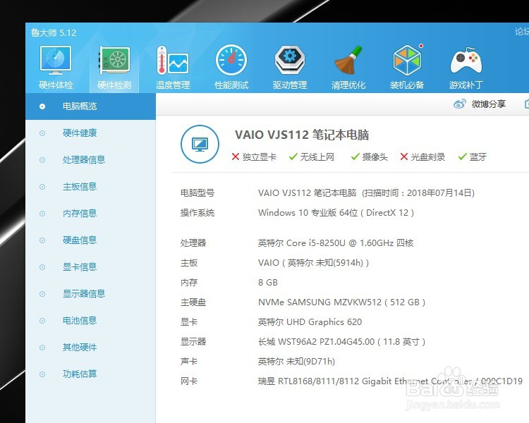 VAIO S11笔记本电脑详细测评