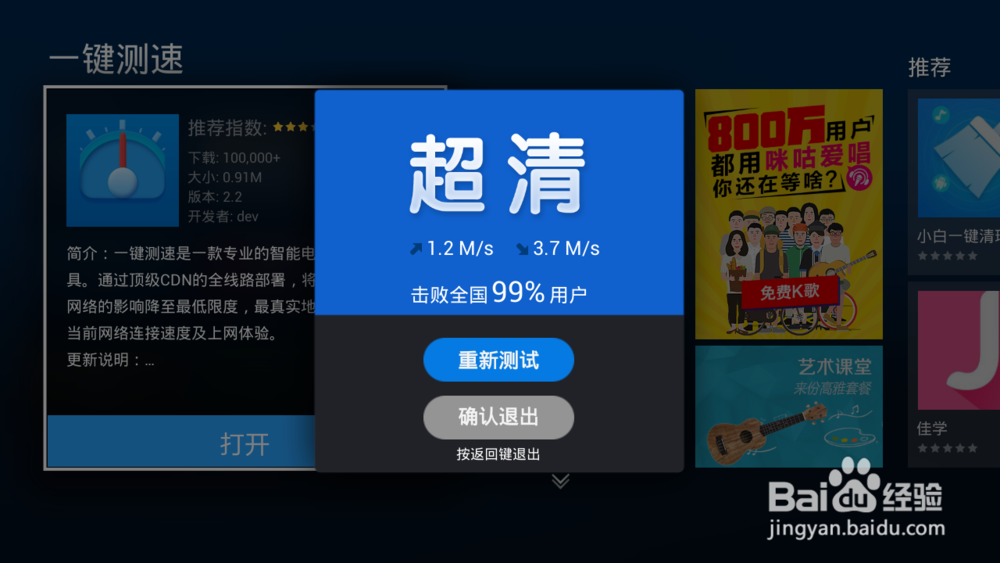 天猫魔盒如何测网速