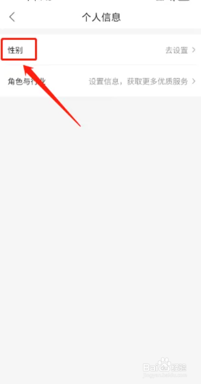 快狗打车APP如何的用户性别如何设置