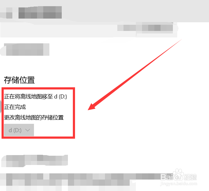 怎么更改电脑中地图的存储位置