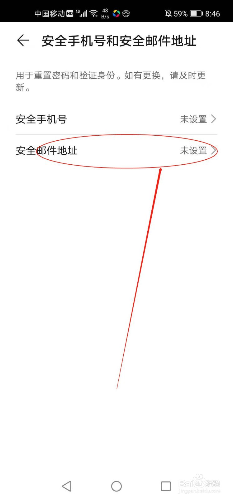 华为手机如何设置安全邮箱地址