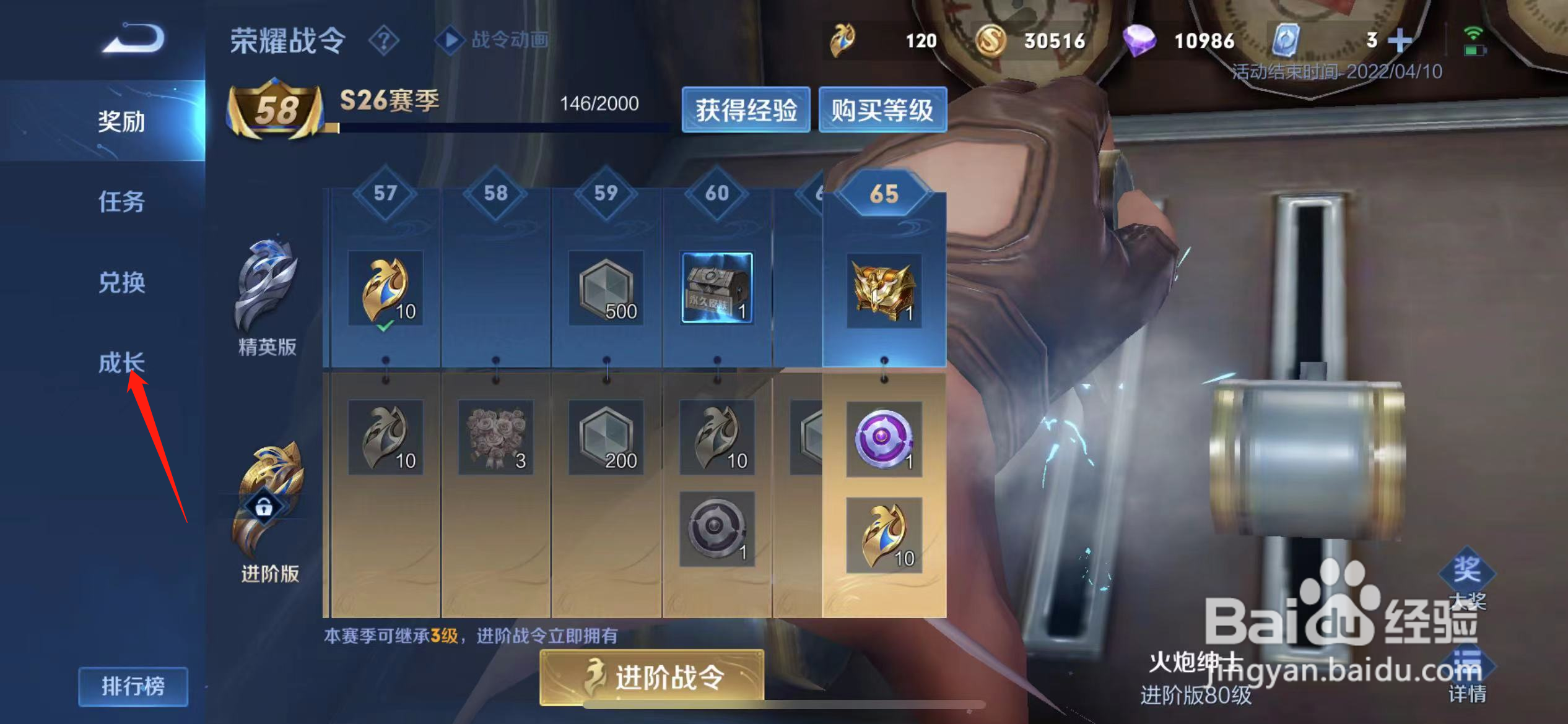 王者荣耀如何查看新赛季战令继承等级