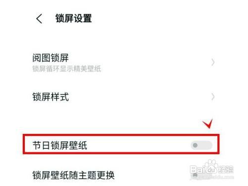 iqoo8如何开启节日锁屏壁纸