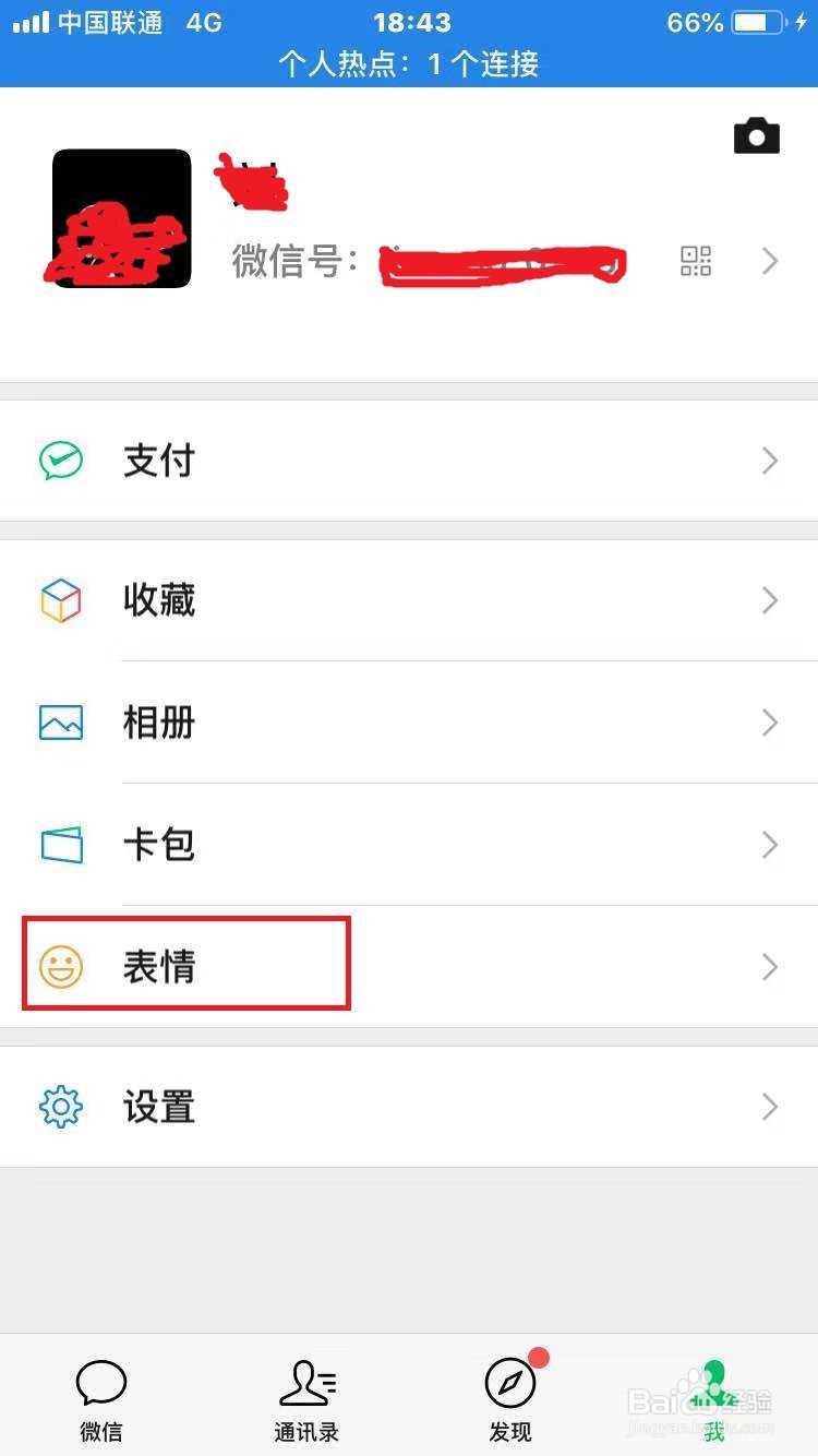微信怎么移除表情包？