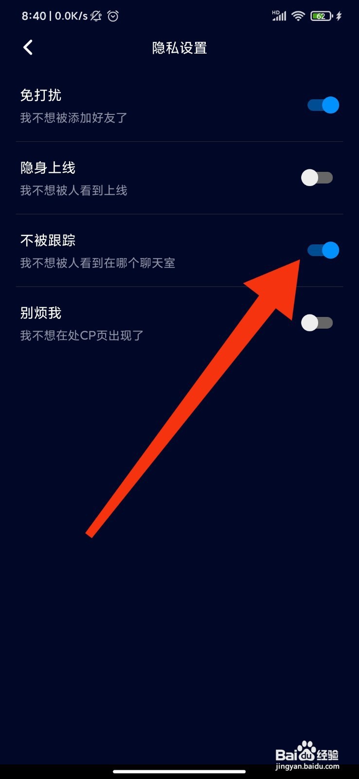 扩圈如何设置不被跟踪
